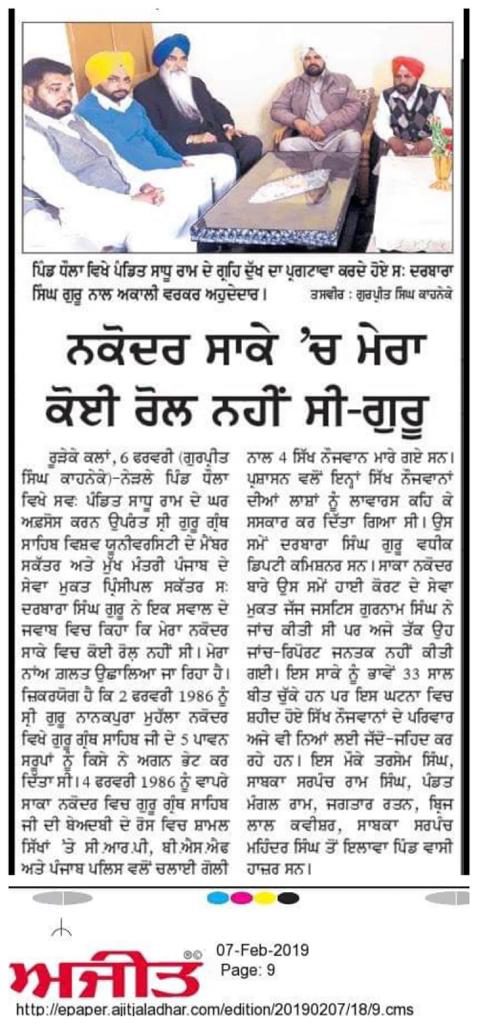 Ajit story on Darbara Singh Guru